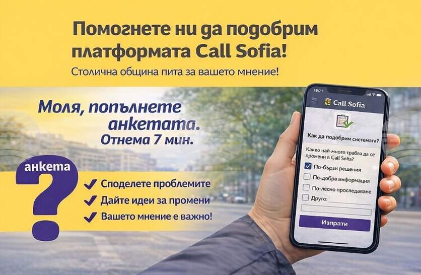 � ������ ���������� ������ ���� ���������� ��� �� ������� ����������� Call Sofia ��-�����