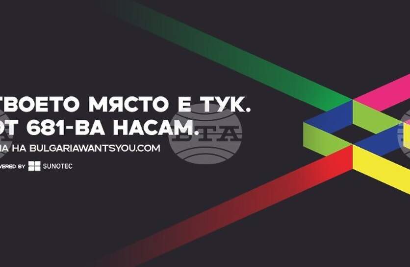    Bulgaria Wants You       ,   