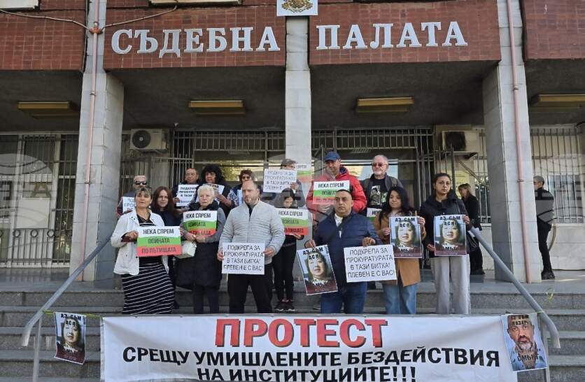 В Плевен граждани протестираха пред Съдебната палата с искане за справедливост по дело за катастрофа с две жертви