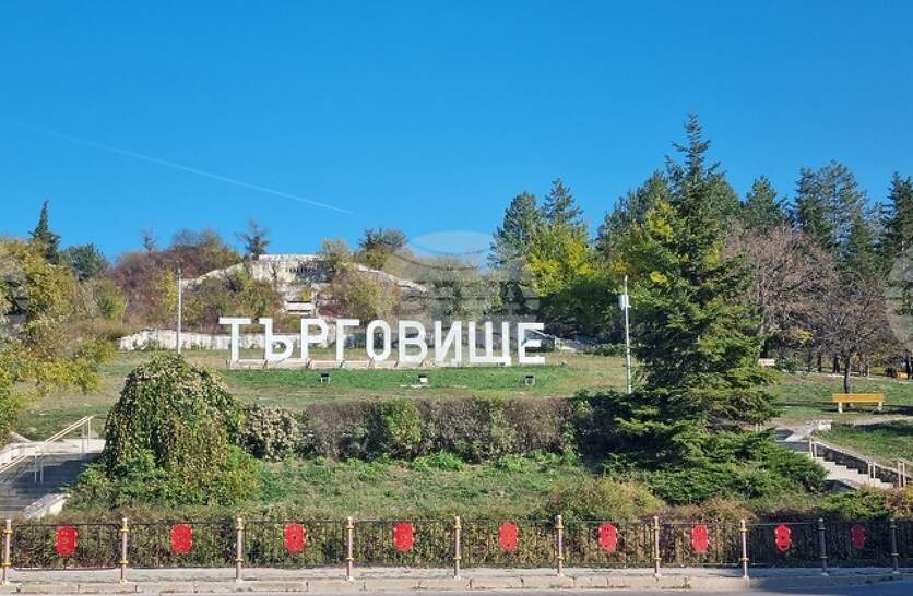 На площ от два декара в парк „Юкя“ на Търговище ще бъдат залесени фиданки червен дъб