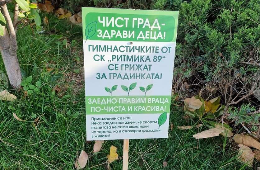 Млади гимнастички ще се грижат за чистотата около паметника на Христо Ботев във Враца