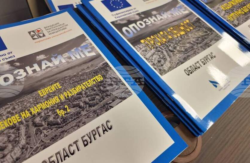 Център „Алеф“ представи списание