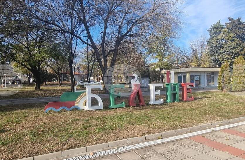 Общинските съветници в Белене приеха етичен кодекс за дейността си, избраха нов заместник-председател