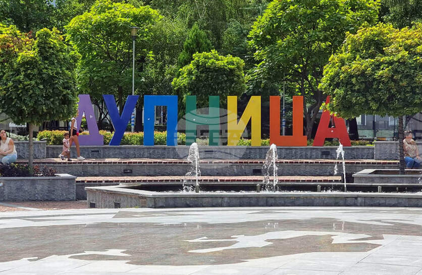 Община Дупница успешно премина административната проверка по процедурата за техническа подкрепа за интегрирани териториални инвестиции