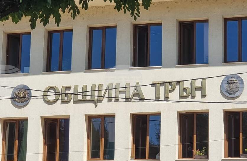 Удължава се бедственото положение в община Трън с 30 дни