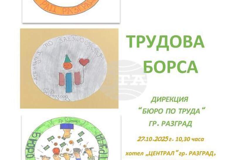 Трудова борса в Разград ще срещне работодатели с безработни