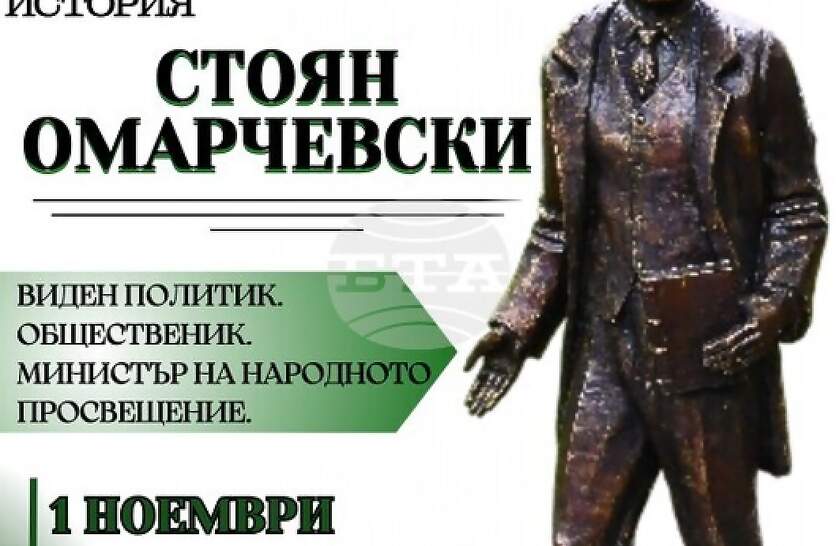 Паметник на Стоян Омарчевски, инициатор на Деня на будителите, ще бъде открит в Нова Загора